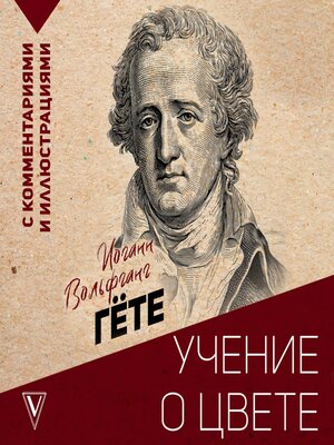 cover image of Учение о цвете